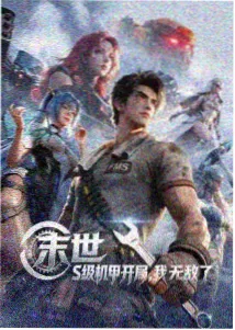 灵剑山海动漫海报